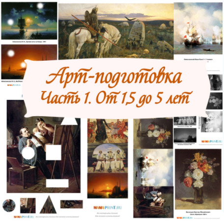 Чувство прекрасного. Часть первая - Mama-print (20_0.png
